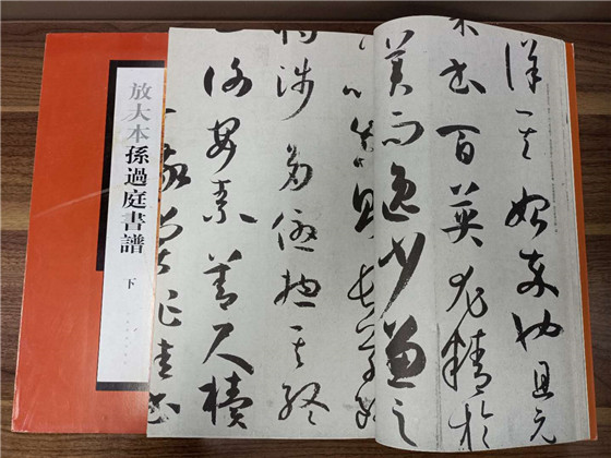 放大本書法