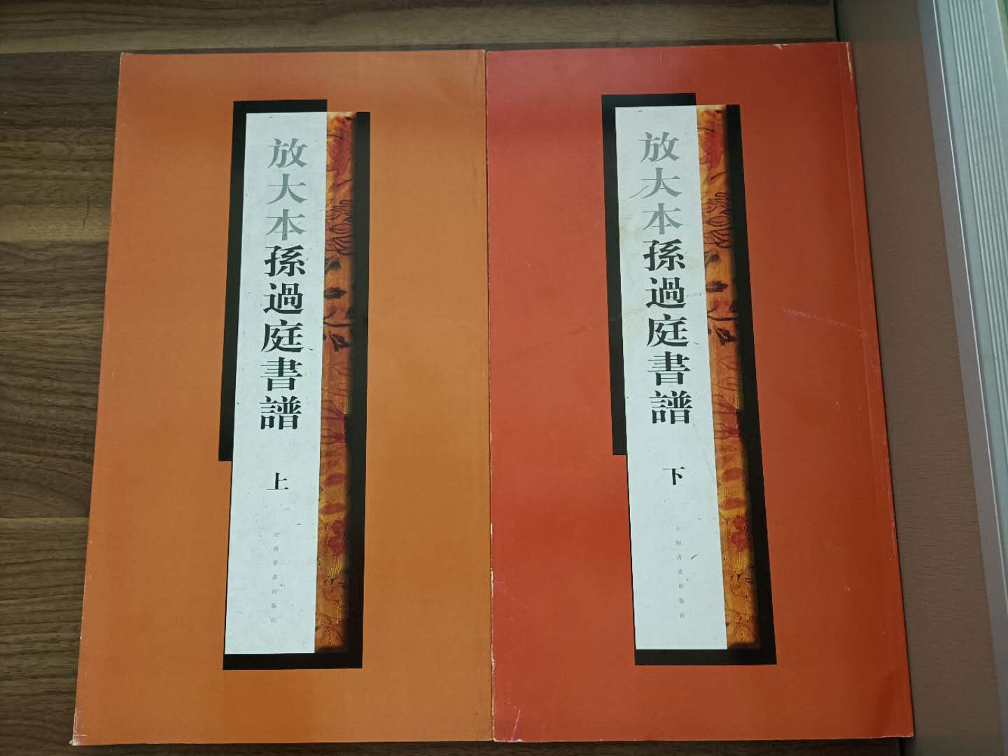 放大本孫過庭書譜購買地址是什么 哪里能買孫過庭放大本書譜