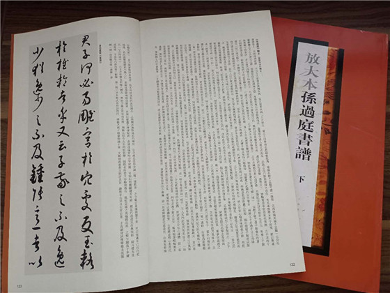 孫過庭書法