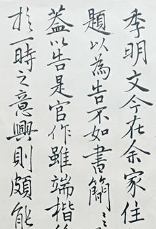 趙孟頫行書技巧 用筆的方法介紹