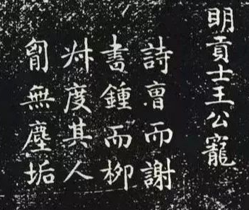 書(shū)法專業(yè)名詞介紹 專業(yè)名詞一覽