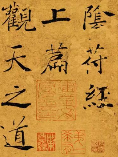 褚遂良書法欣賞 《大字陰符經(jīng)》一覽