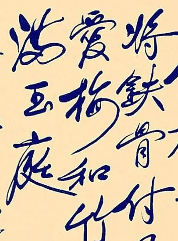 當(dāng)代書(shū)法的發(fā)展方向在哪里 當(dāng)代書(shū)法追求什么