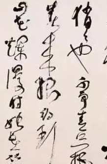 如何寫好草書 草書學(xué)習(xí)技巧分享