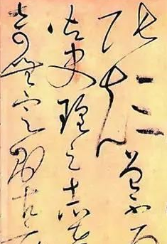 如何寫好草書 草書學(xué)習(xí)技巧分享