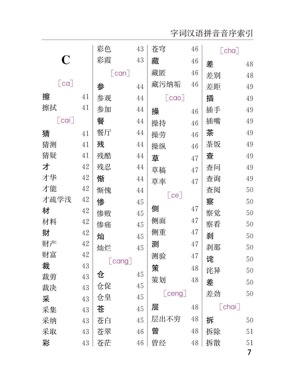 伏組詞(浮組詞兩個字)