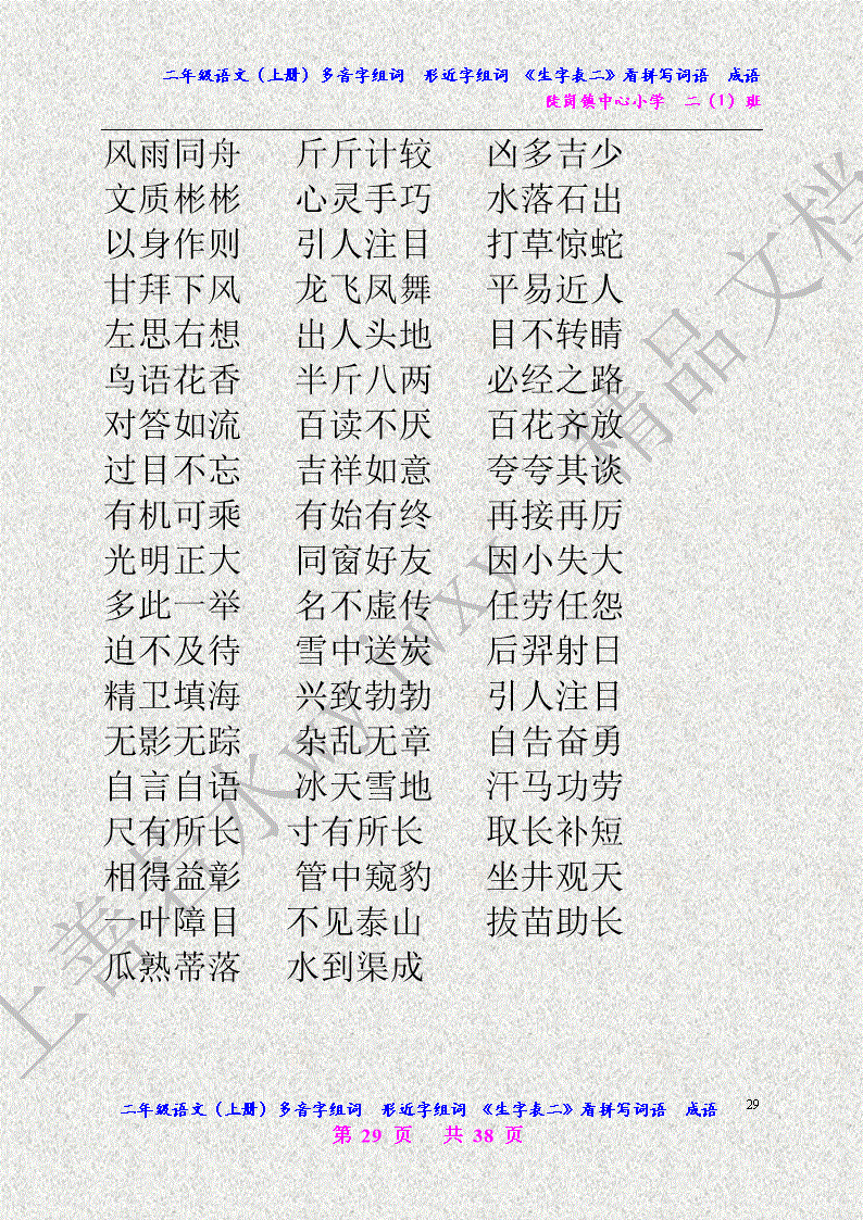 丈的拼音和組詞(丈字可以組多少個字)