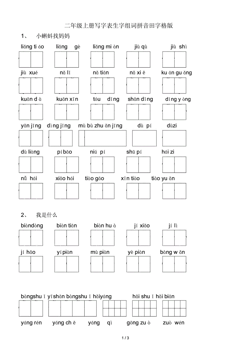 田的組詞有(田的筆順怎么寫)