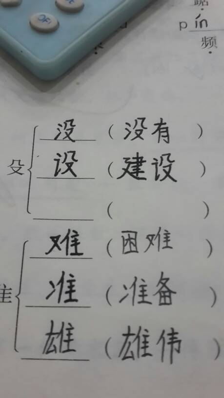 良加偏旁組詞(良加偏旁組字再組詞)