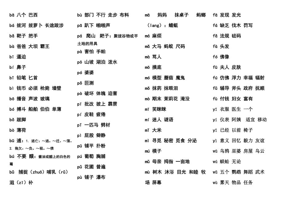 包含倘的拼音和組詞的詞條