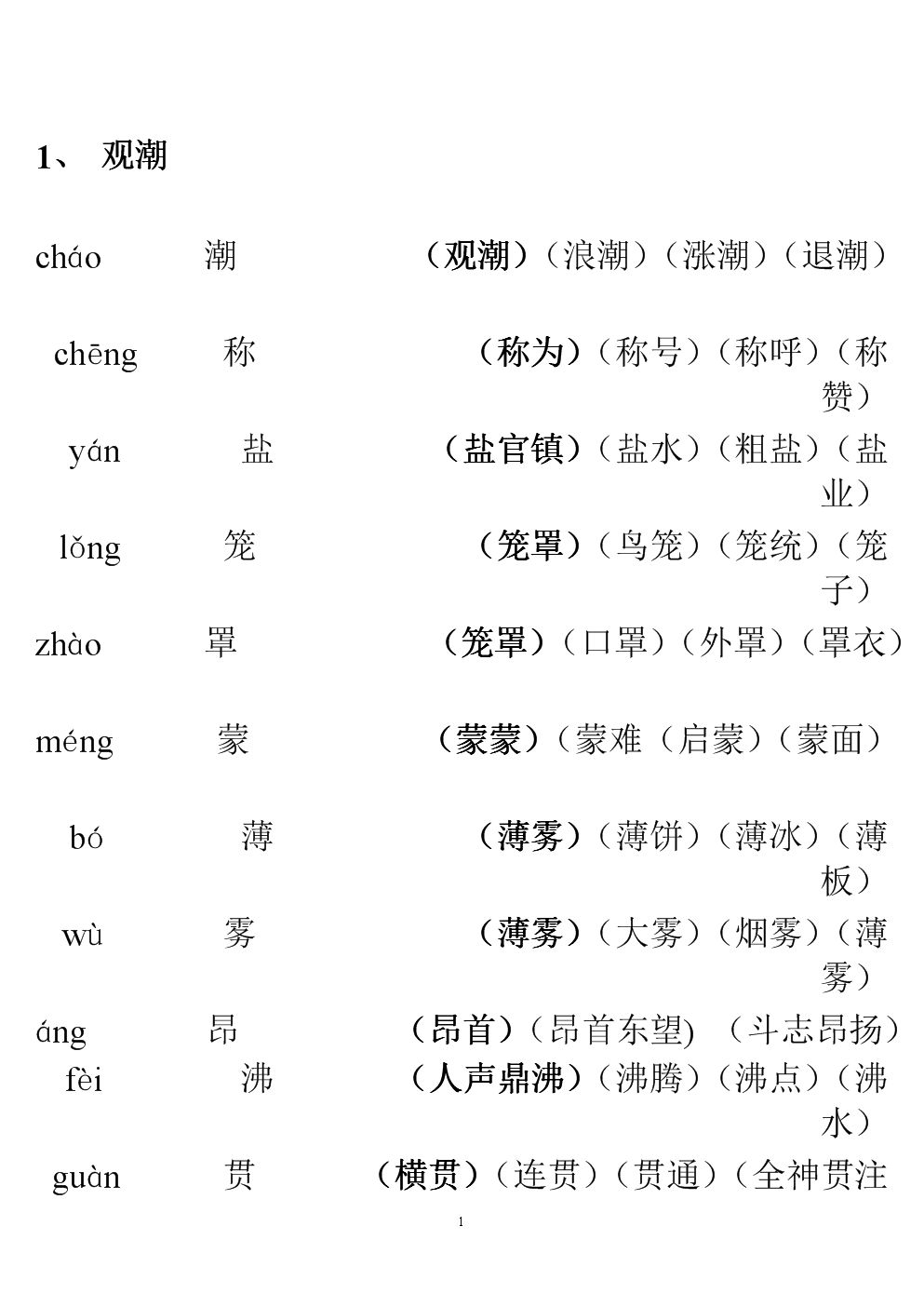 關(guān)于霞組詞和拼音的信息