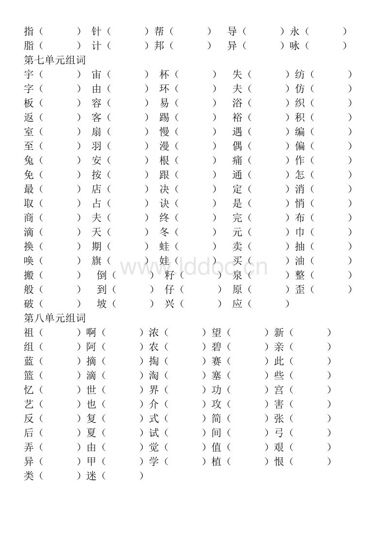 錄組詞(路組詞兩個字)