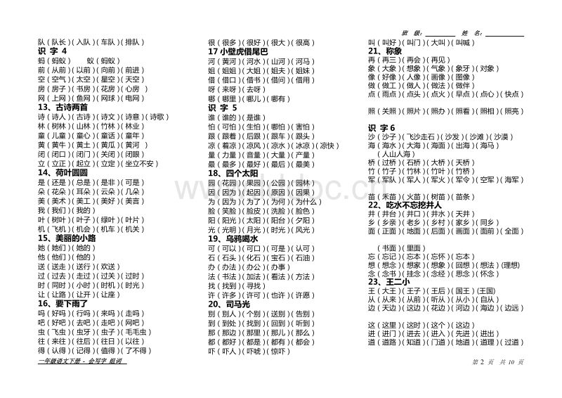 友組詞(友組詞有哪些)