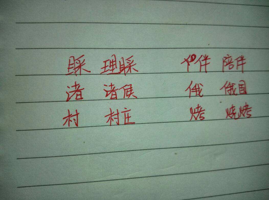 記的組詞(記的同音字組詞)