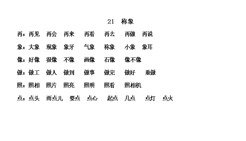 醒的組詞(星的組詞2字)