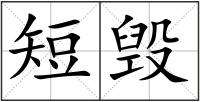 漪組詞(漪組詞四字詞語(yǔ))