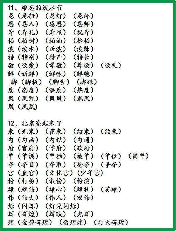 世組詞(用盛世組詞)