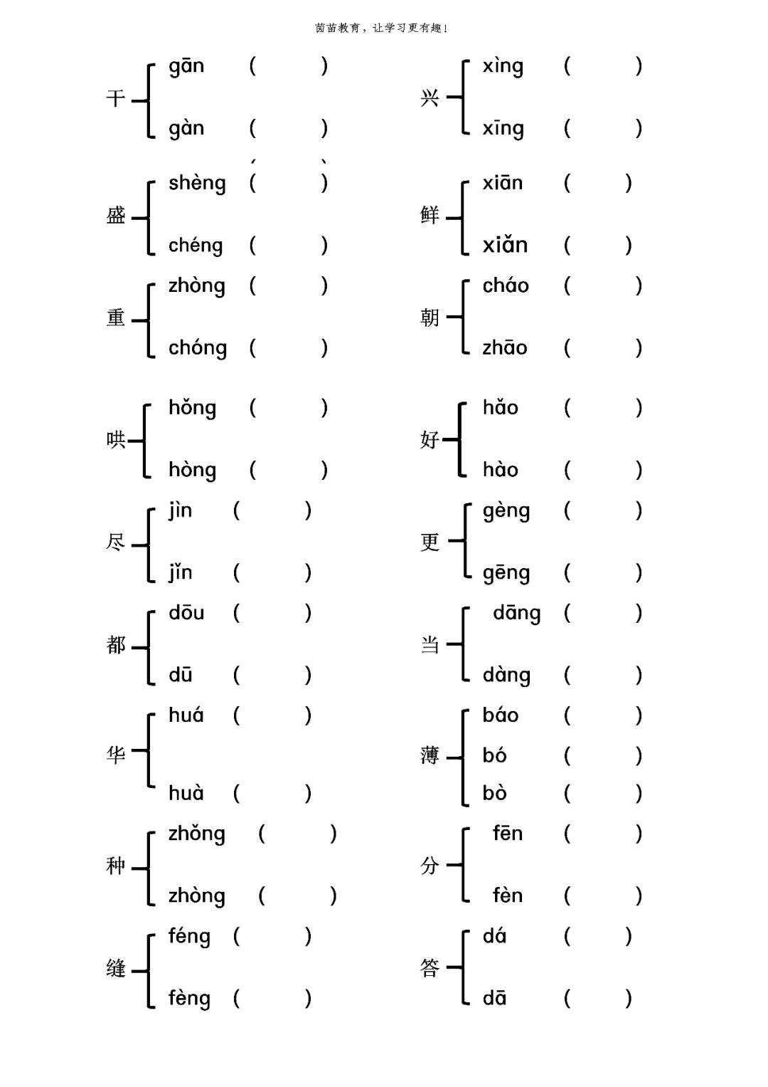 投組詞(投多音字組詞)