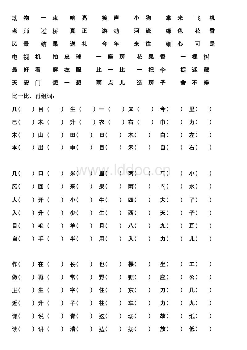 漂組詞2個(gè)字(漂組詞2個(gè)字第四聲)