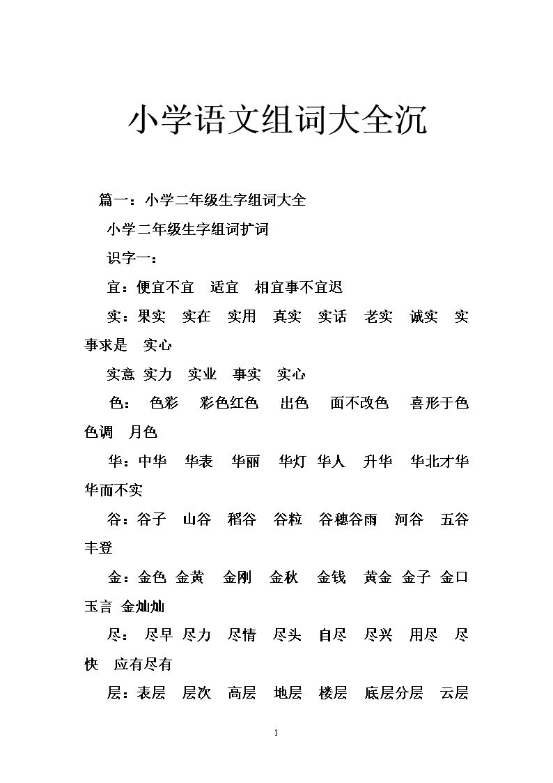 組詞恩(恩字的全部組詞)