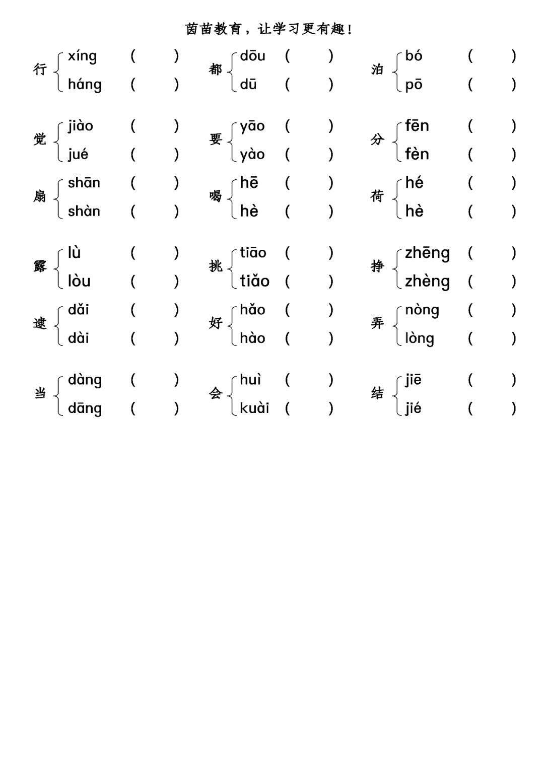 得多音字組詞(得的多音字怎么寫)