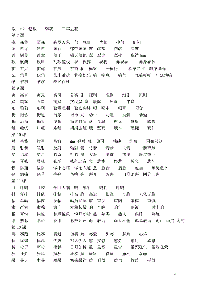 受字組詞(壽字組詞語)