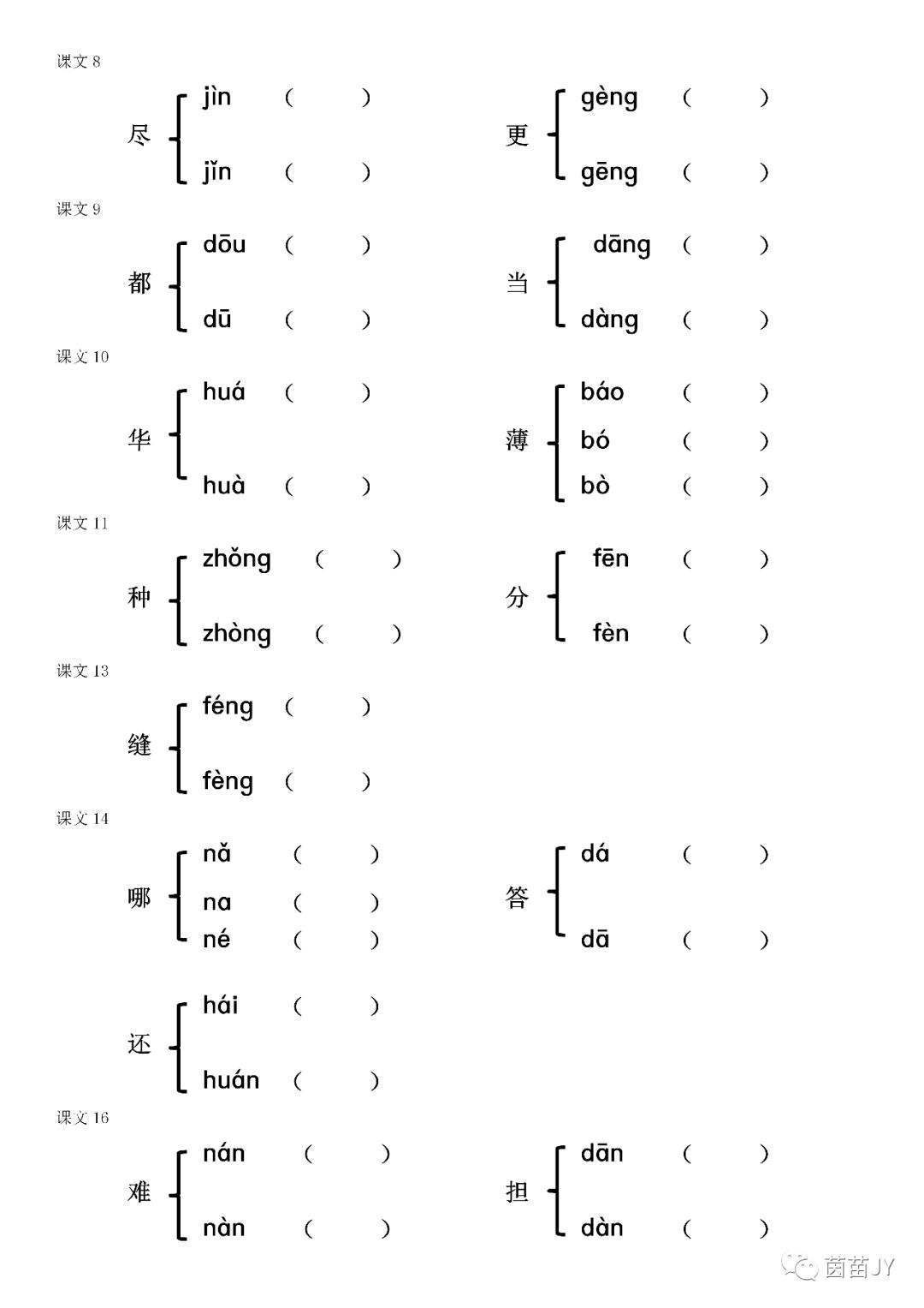 冠組詞(冠組詞多音字組詞)