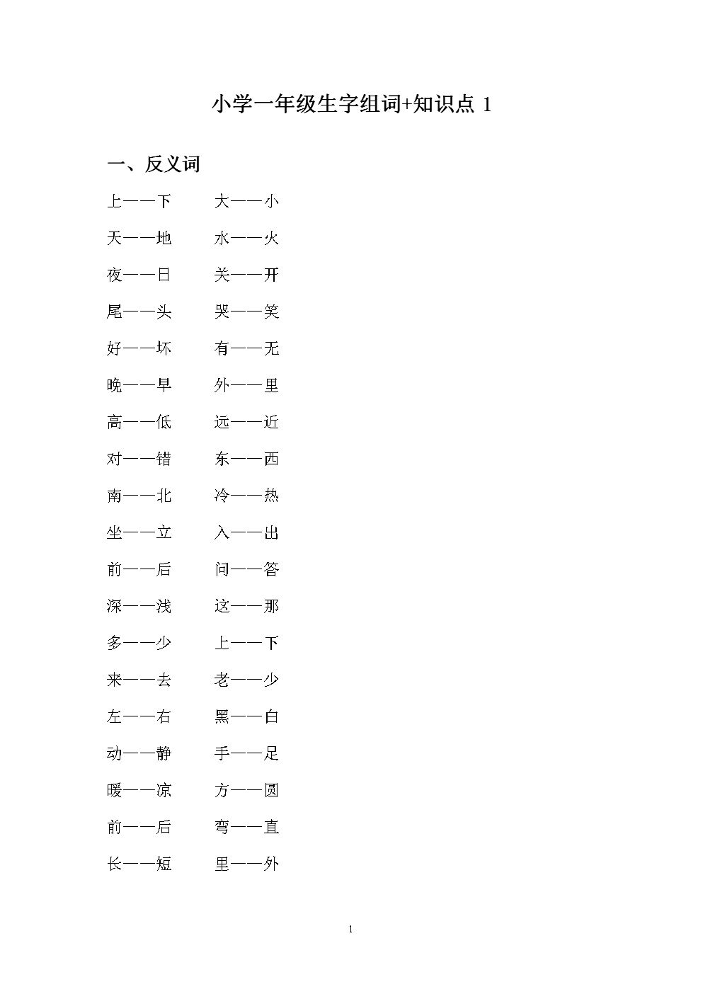 而組詞(而字開頭的成語)