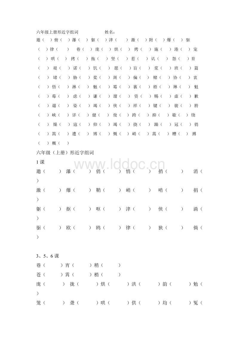 跨的組詞(垮的組詞有哪些)