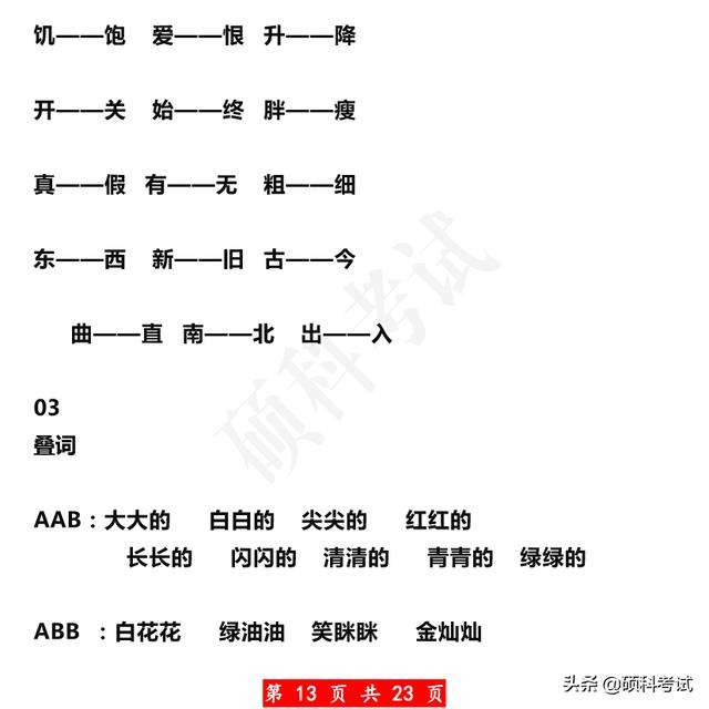 礎(chǔ)組詞(礎(chǔ)組詞和拼音)