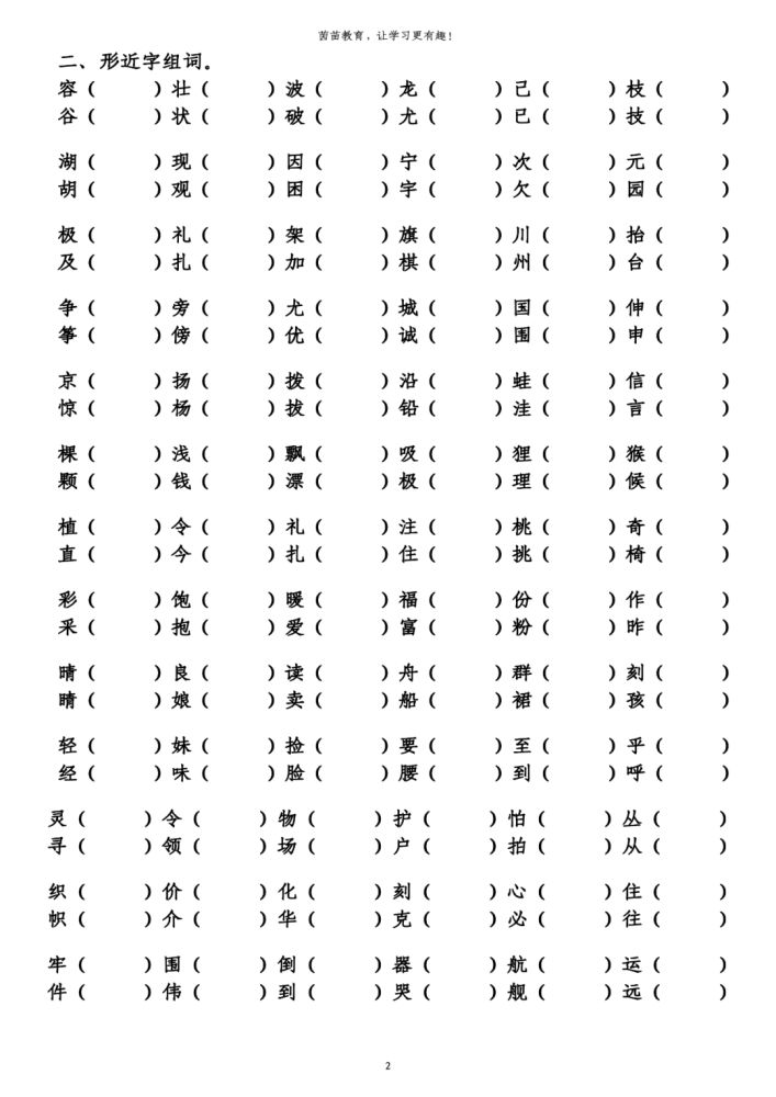 舟組詞(舟組詞有哪些4個(gè)字)