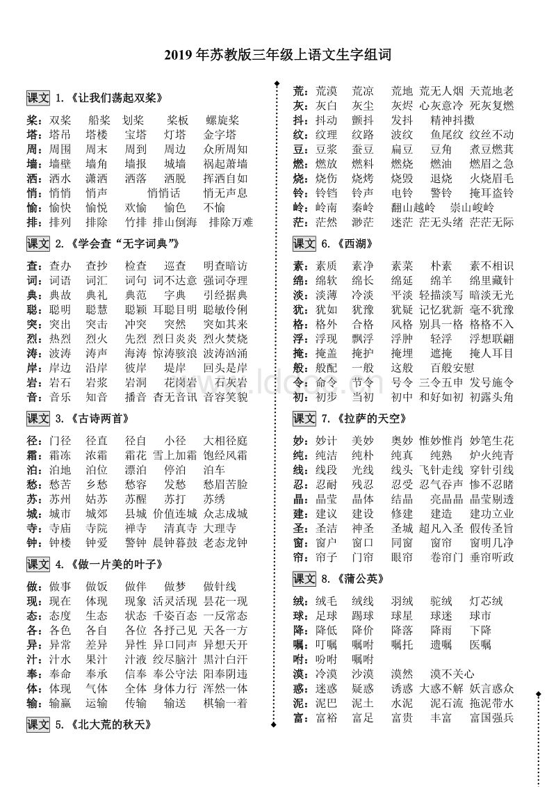 螺組詞(陀螺的螺組詞)