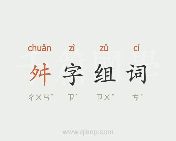 梅字組詞(含梅字的三字詞語)