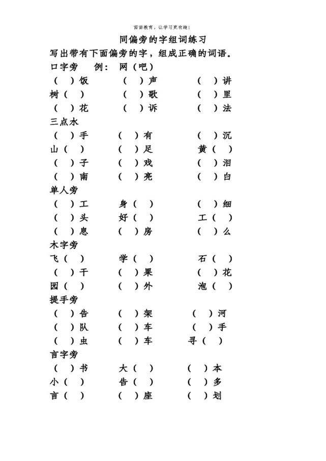 目字組詞(目字組詞有哪些詞語)