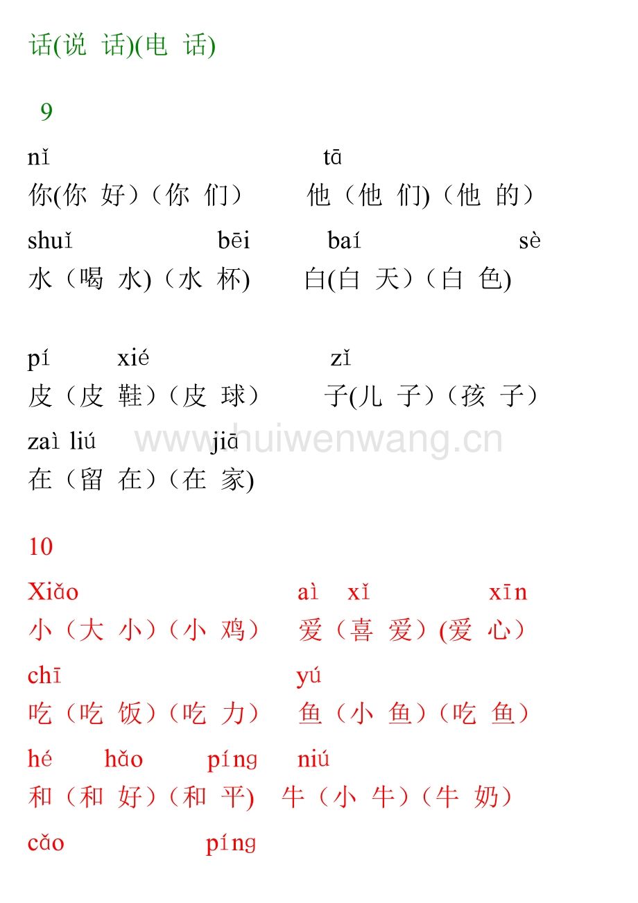 飯的組詞(反的組詞有哪些)