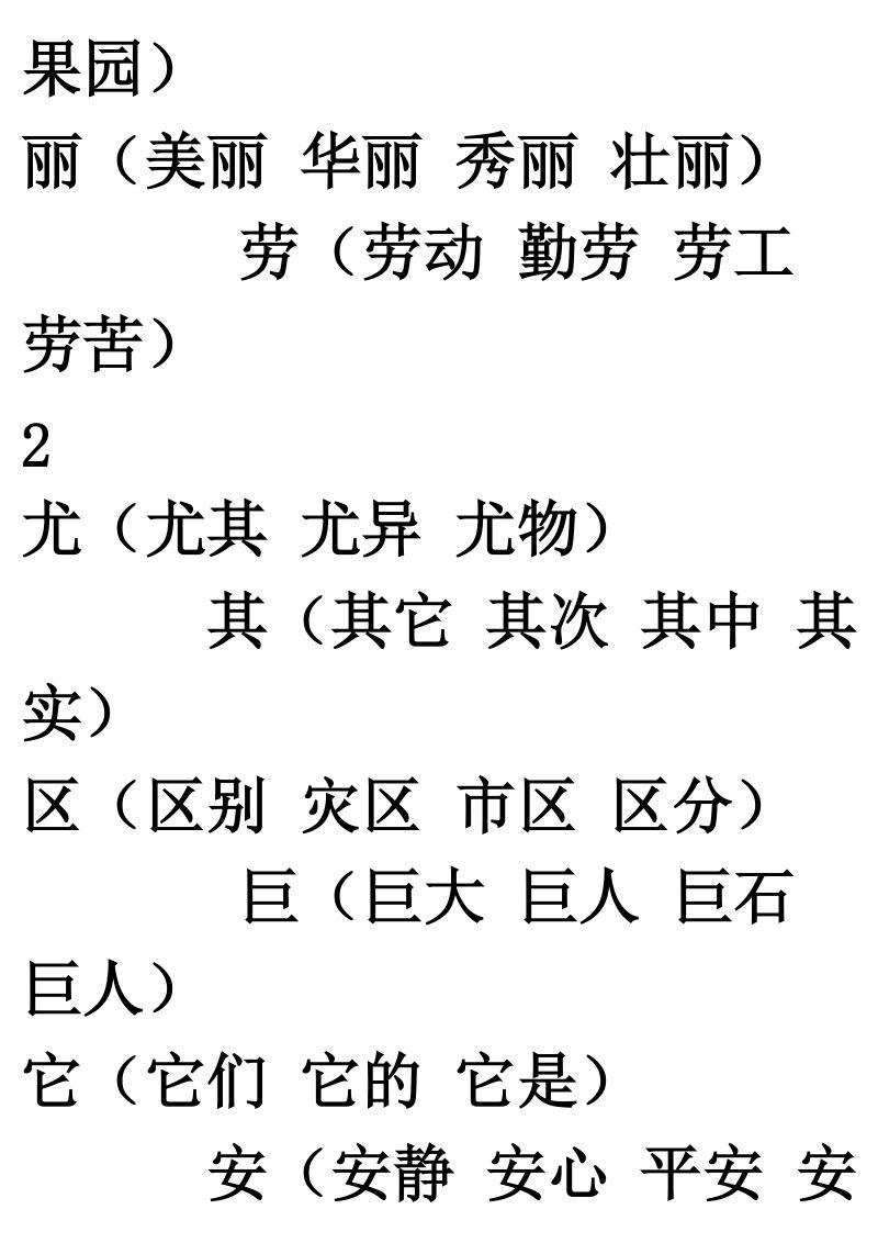 假字組詞(假組詞100個(gè))