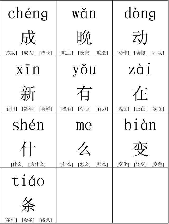 召字組詞(召字組詞和拼音)