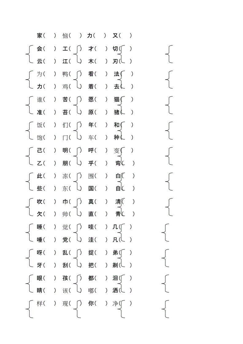 不字組詞(不字組詞2字)