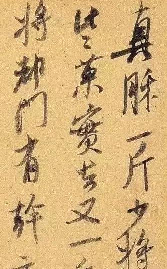 米芾董其昌的書法忠告 書法之法首在用筆