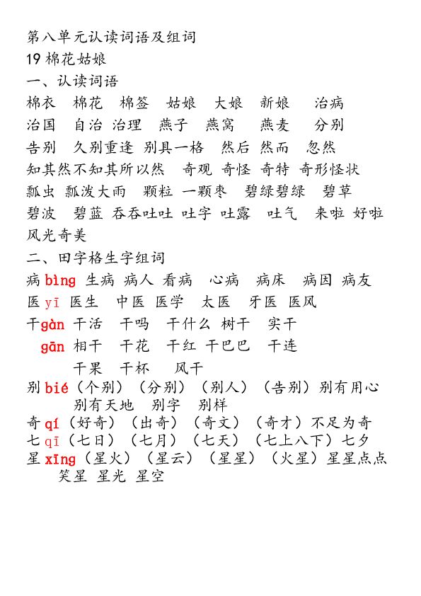 票組詞組詞的簡(jiǎn)單介紹