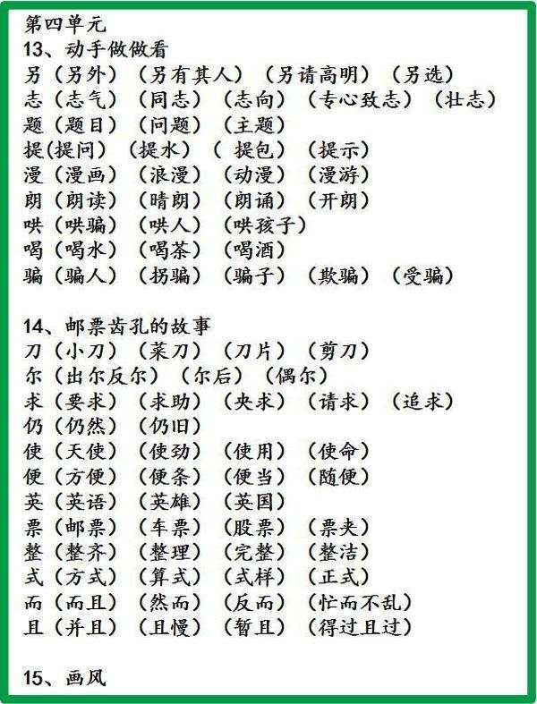 里的組詞(里的組詞一年級)