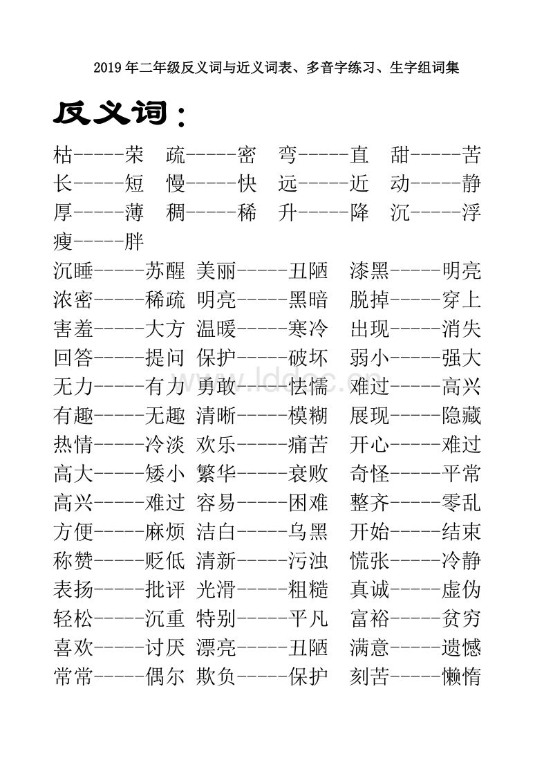 垂組詞(組詞大全二年級下冊)