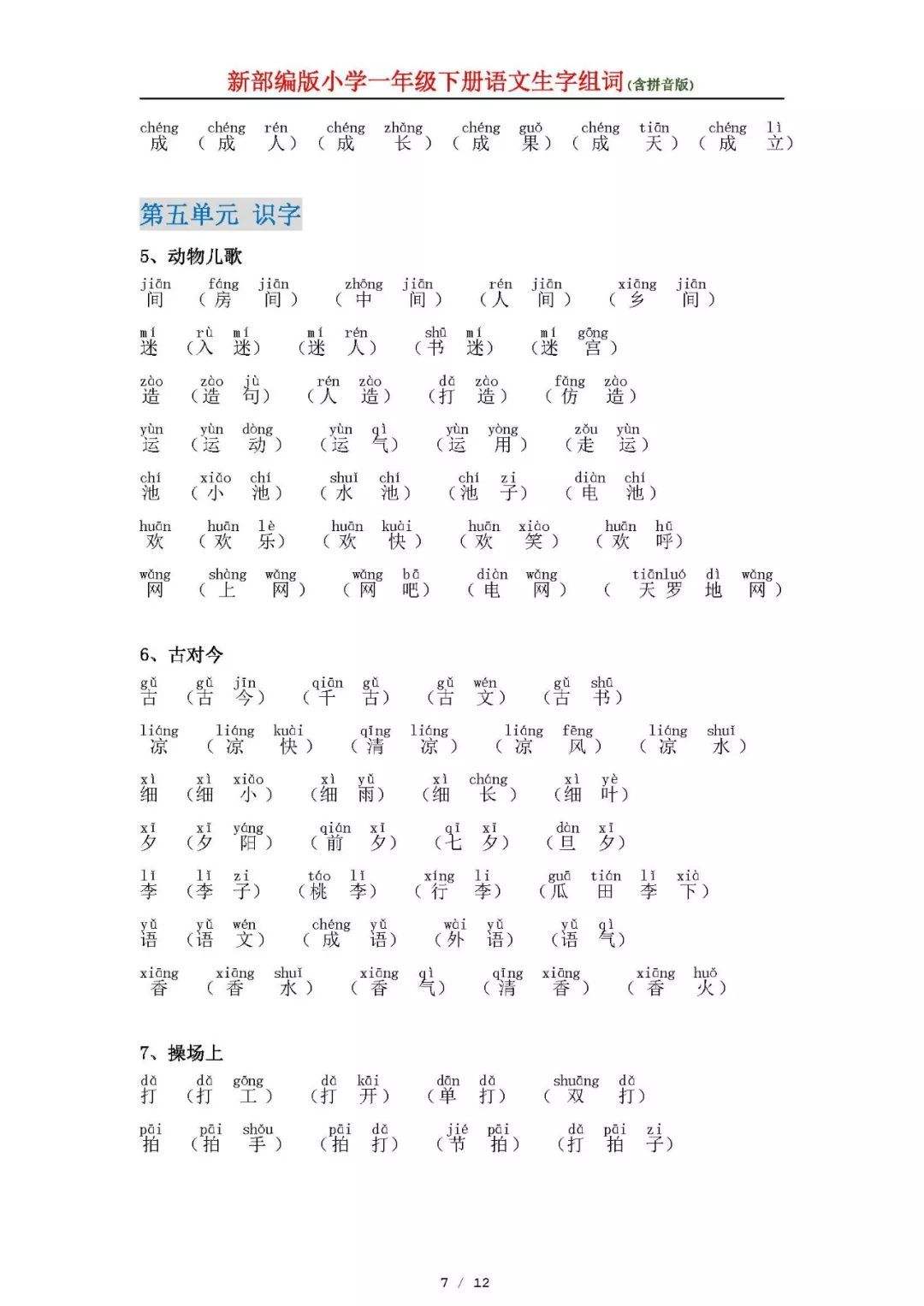 庫組詞(庫組四字成語)