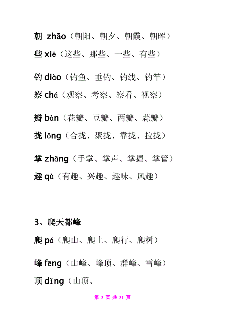 附組詞(小學(xué)生多音字大全)