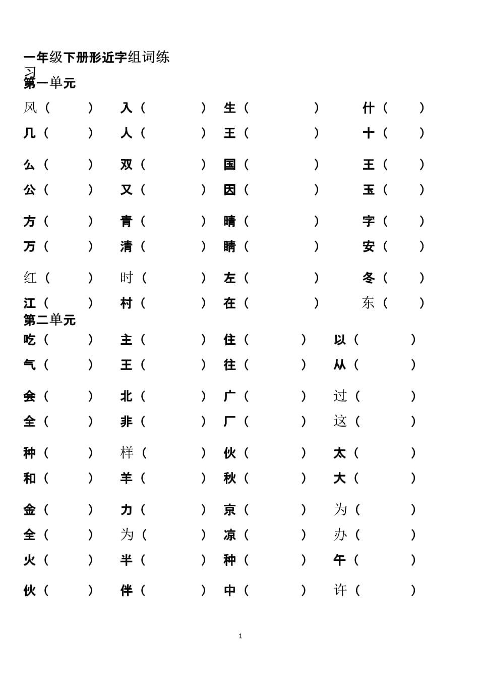 因的組詞是(因組詞一年級(jí))