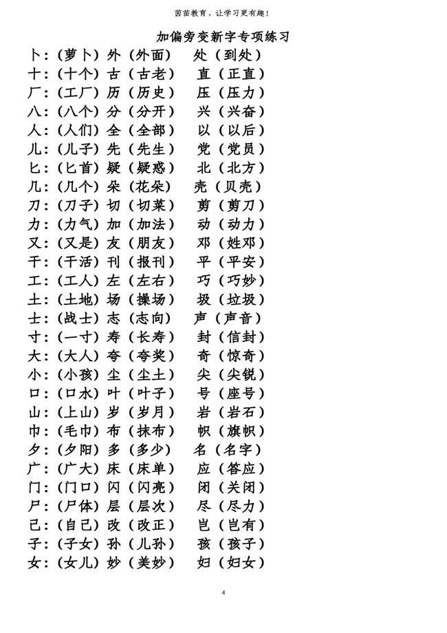 病組詞(病組詞一年級)