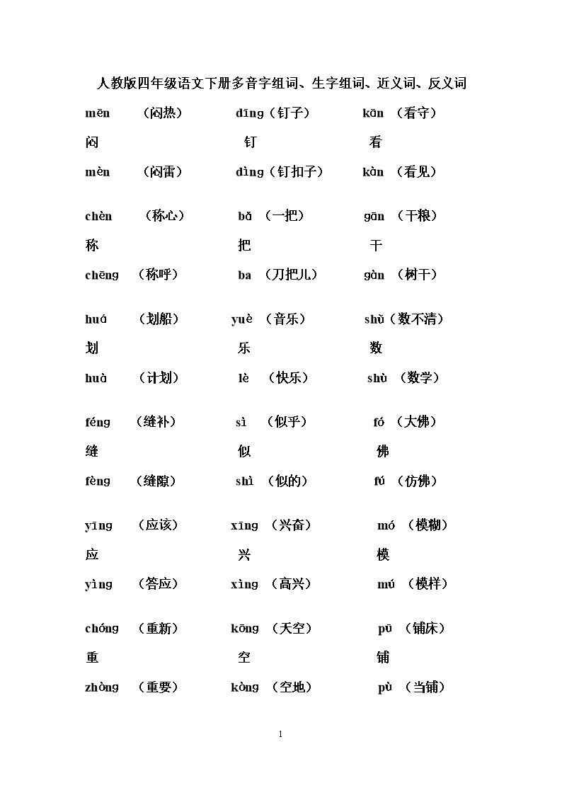 旋的多音字組詞(旋多音字注音并組詞)