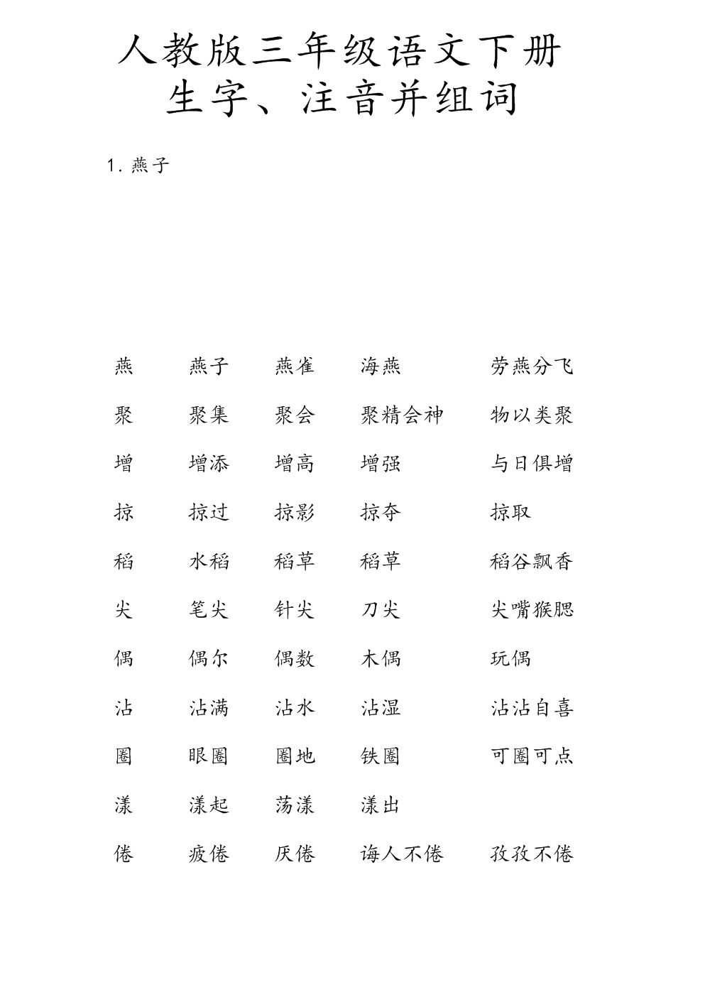 烤組詞(靠組詞兩個字)