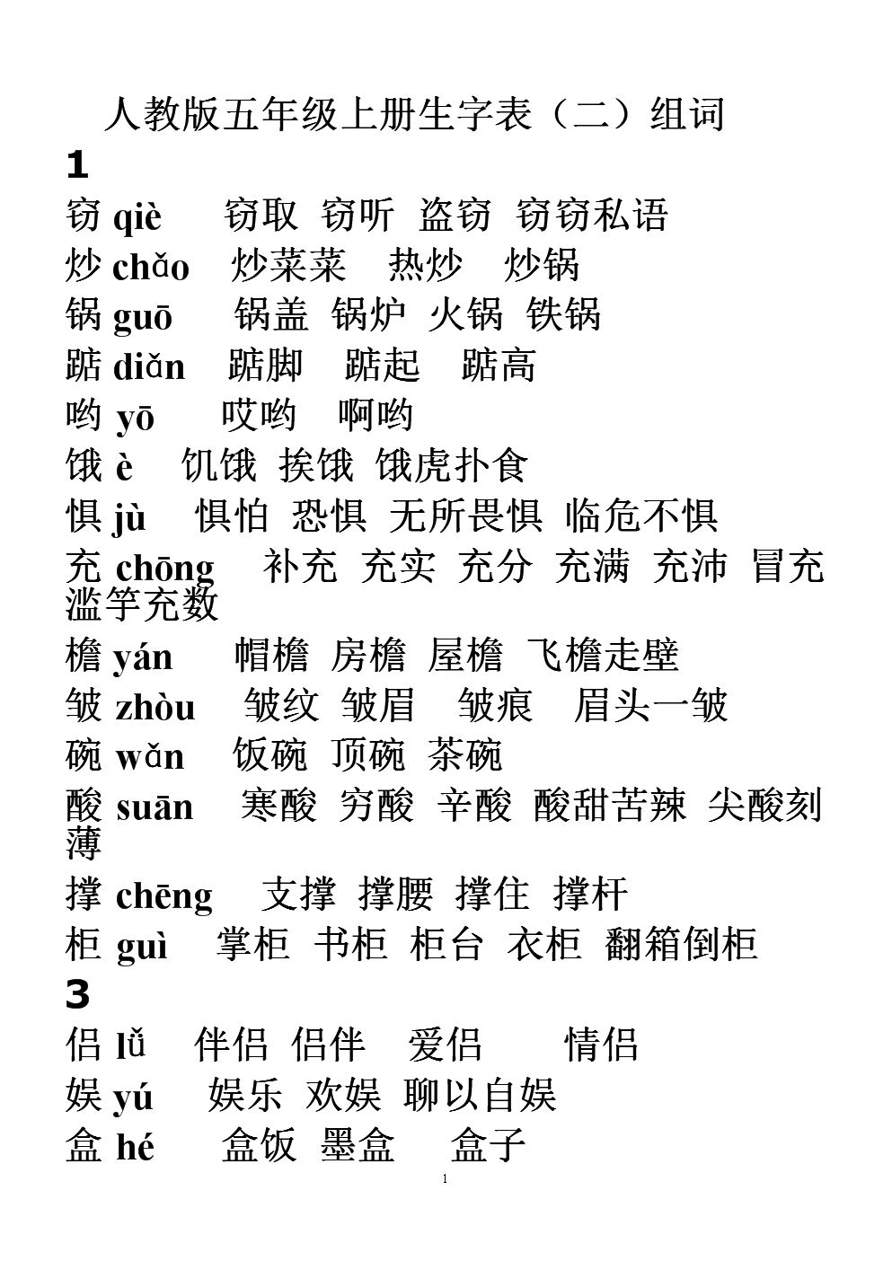 譯組詞(譯組詞拼音怎么寫)