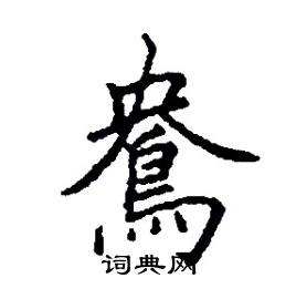 鴦組詞(鴦組詞兩個字組詞)